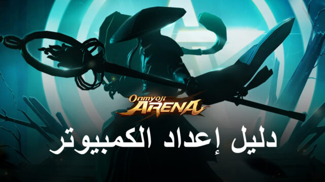 كيف تلعب Onmyoji Arena على جهاز الكمبيوتر باستخدام BlueStacks