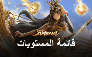 قائمة المستويات Onmyoji Arena – أفضل الشخصيات لكل ممر ودور (تم التحديث في نوفمبر 2021)