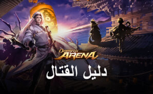 لعبة Onmyoji Arena على جهاز الكمبيوتر – نصائح وحيل قتالية للفوز بمعارك الفريق والسيطرة على المباريات