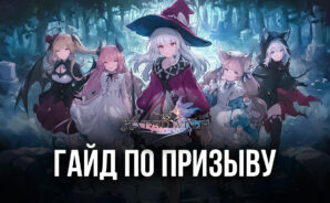 Гайд по призыву героев в Revived Witch. Как собрать лучших персонажей в одной команде?