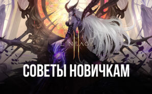 Lineage 2M — Делимся советами и рекомендациями по игре