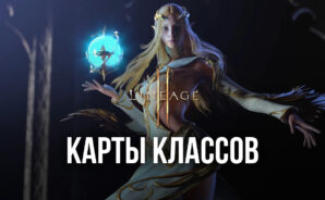 Рассказываем все про классы в Lineage 2M