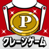 ポイ活&懸賞クレーンゲーム