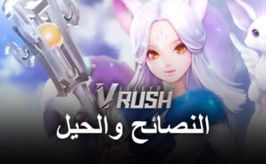 نصائح وحيل وإستراتيجيات Valkyrie Rush لتحقيق مراحل الفوز وتنمية جيشك