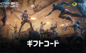 ライフアフター–2024年6月に使えるギフトコード