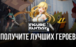 Реролл в Figure Fantasy — Как получить самых лучших персонажей на старте игры?