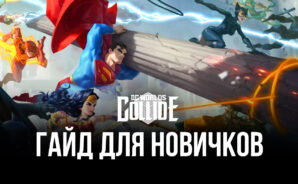 Гайд для новичков DC Worlds Collide на ПК. Обзор ключевых механик и несколько советов по эффективной игре