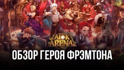 Гайд по Фрэмтону — герою «Подземных жителей» в AFK Arena