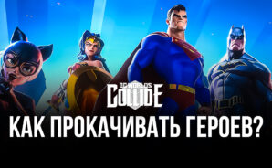Как прокачивать героев в DC Worlds Collide на ПК?