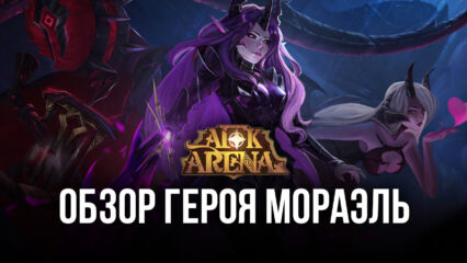 Гайд по Мораэль — герою-небожителю в AFK Arena