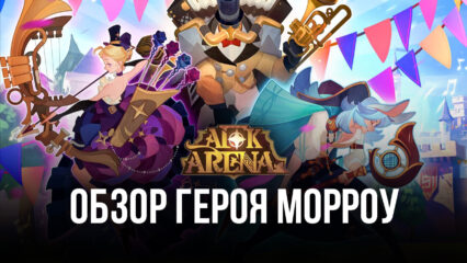 Гайд по Морроу — герою фракции «Носителей света» в AFK Arena