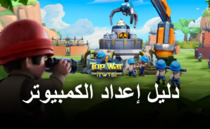 كيف تلعب Top War: Battle Game على جهاز الكمبيوتر باستخدام BlueStacks