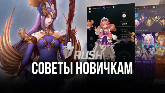 Valkyrie Rush: Idle & Merge – Все, что надо знать новичку об этой игре