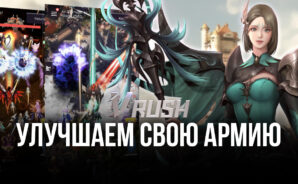 Советы и рекомендации по игре в Valkyrie Rush — побеждаем врагов и увеличиваем армию