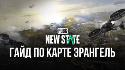 Гайд по карте Эрангель в PUBG New State