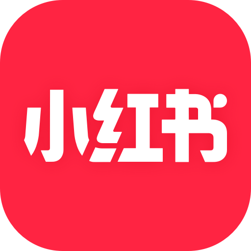 小红书 — 你的生活指南