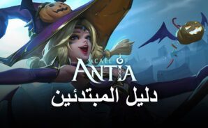 دليل المبتدئين لـ Call of Antia: Match 3 RPG &#8211; نصائح وحيل للاعبين الجدد