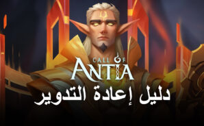 لعبة Call of Antia: Match 3 RPG  على جهاز الكمبيوتر &#8211; كيفية استخدام BlueStacks لتبسيط إعادة التدوير في لعبة Gacha لعبة لعب الأدوار
