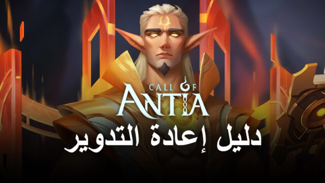 لعبة Call of Antia: Match 3 RPG على جهاز الكمبيوتر – كيفية استخدام BlueStacks لتبسيط إعادة التدوير في لعبة Gacha لعبة لعب الأدوار