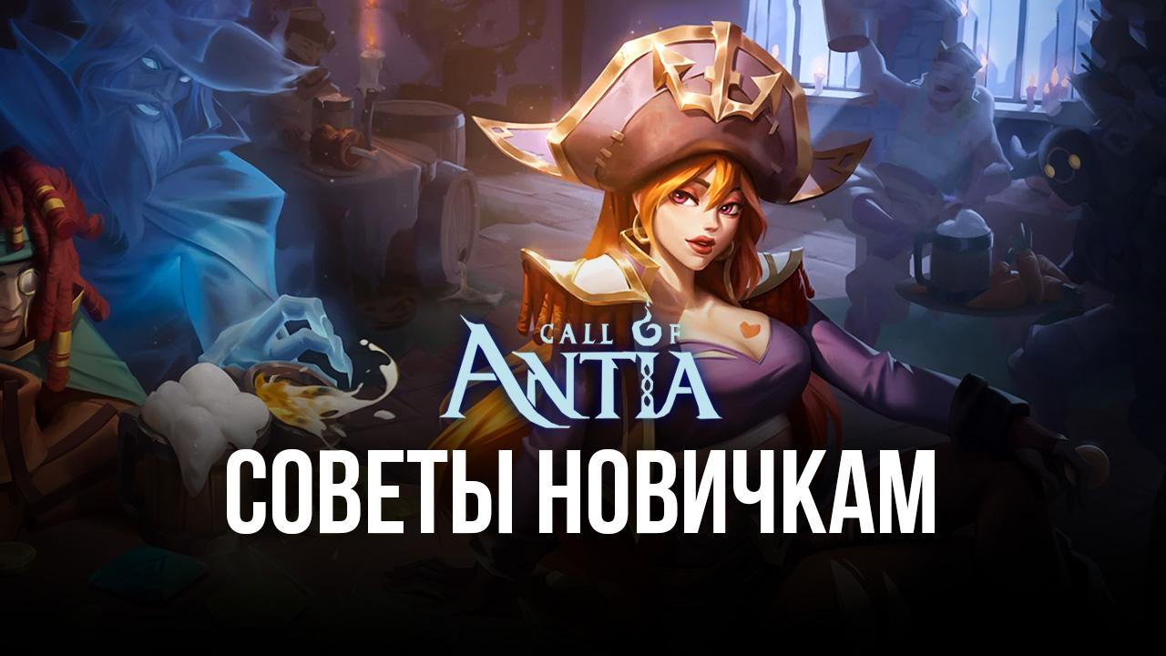 Call of Antia: Match 3 RPG — Советы и рекомендации для новичков | BlueStacks