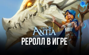 Call of Antia: Match 3 RPG  на ПК — Как выполнить реролл с помощью BlueStacks