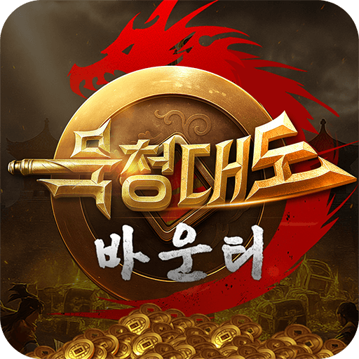 묵청대도: 바운티