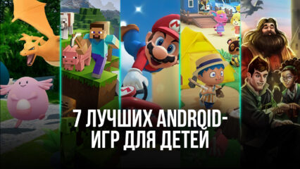 Названы семь лучших Android-игр для детей