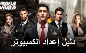 كيف تلعب Mafia World: Bloody War على جهاز الكمبيوتر باستخدام BlueStacks