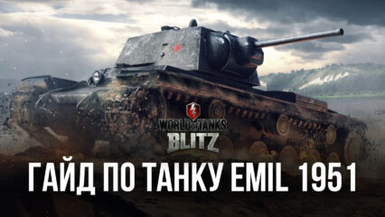 Гайд по танку EMIL 1951 из World of Tanks: Blitz. Слабый корпус, но убийственная мощь!