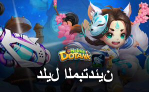 دليل المبتدئين لمحاكي BlueStacks للعب لعبة DDTank Mobile
