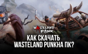 Как скачать Wasteland Punk на ПК с помощью BlueStacks? Подробная инструкция