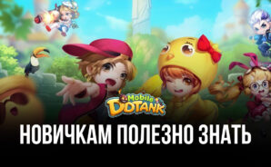 DDTank Mobile — Все, что нужно знать новичкам