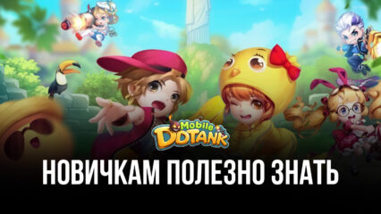 DDTank Mobile — Все, что нужно знать новичкам