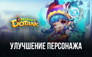 Становимся сильнее и улучшаем персонажей в DDTank Mobile