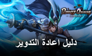 دليل إعادة التدوير Dynasty Origins: Conquest – كيفية فتح أفضل الشخصيات من البداية