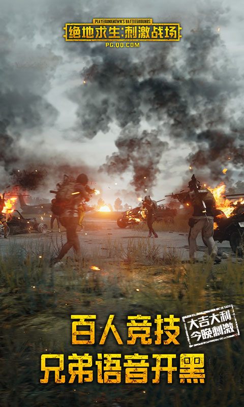 Play PubG Mobile 绝地求生：刺激战场 On PC And Mac