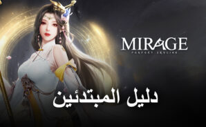 دليل المبتدئين لـ BlueStacks للعب Mirage: Perfect Skyline