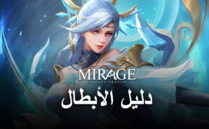 لعبة Mirage: Perfect Skyline – دليل لشخصيتك
