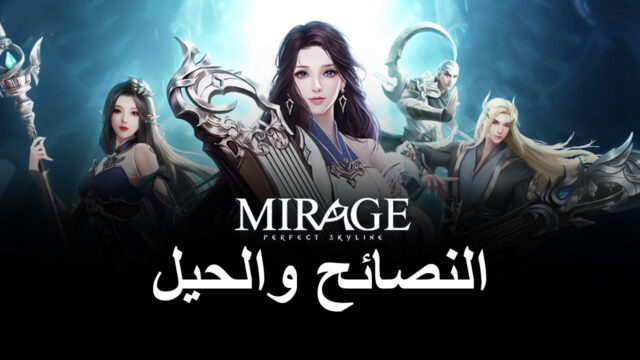 نصائح وحيل للعب Mirage: Perfect Skyline