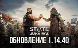 State of Survival: обновление 1.14.40