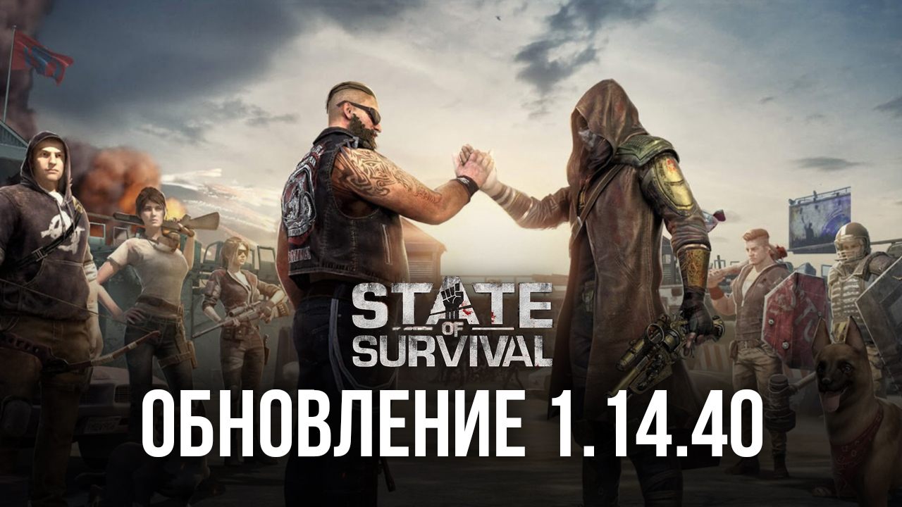 State of Survival: обновление 1.14.40 | BlueStacks