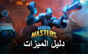 كيفية تحسين محاكي BlueStacks للعبة Minion Masters على جهاز الكمبيوتر