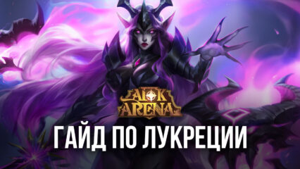 Гайд по Лукреции из AFK Arena. Обзор характеристик, тактик игры и рекомендуемой команды