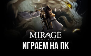 Играем в Mirage: Perfect Skyline на ПК с помощью BlueStacks