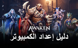 كيفية تثبيت ولعب لعبة Awaken: Chaos Era على جهاز الكمبيوتر باستخدام BlueStacks