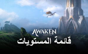 لعبة Awaken: Chaos Era – قائمة المستويات لأفضل الأبطال
