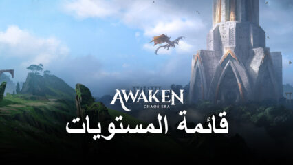 لعبة Awaken: Chaos Era – قائمة المستويات لأفضل الأبطال