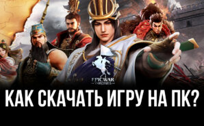 Как скачать Epic War: Thrones на ПК с помощью BlueStacks?