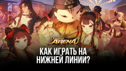 Как играть на нижней линии в Onmyoji Arena? Лучшие герои и советы для победы в матчах