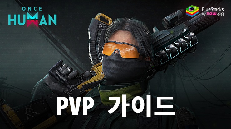 Once Human: PvP 가이드